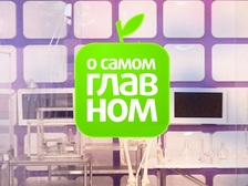 Команда компании «Биочип» в эфире канала «Россия 1»